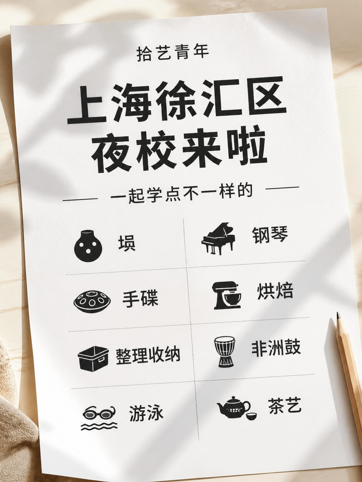 徐汇夜校课看过来