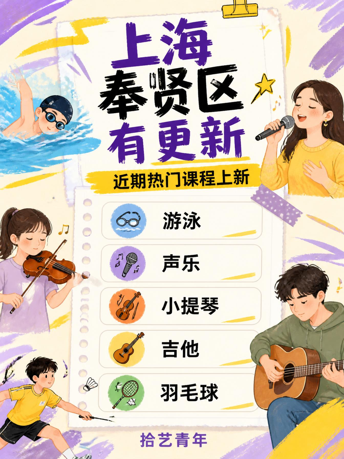 年轻人抢着上！奉贤夜校热门课上新