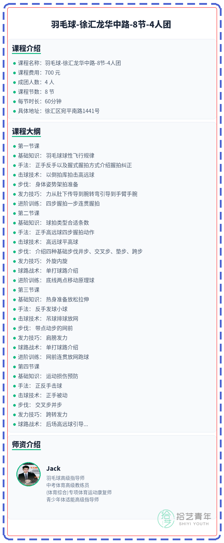 上海夜校羽毛球课｜小班+地铁直达太香！ - 图片2