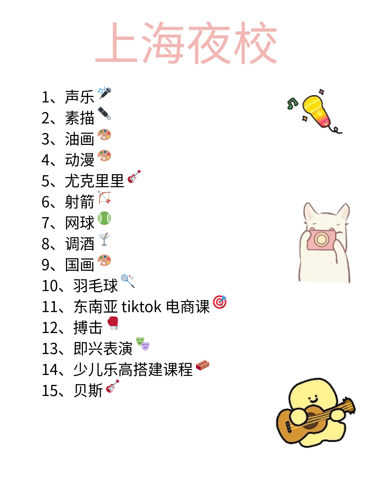 上海夜校羽毛球课程，专业教练教你科学热身