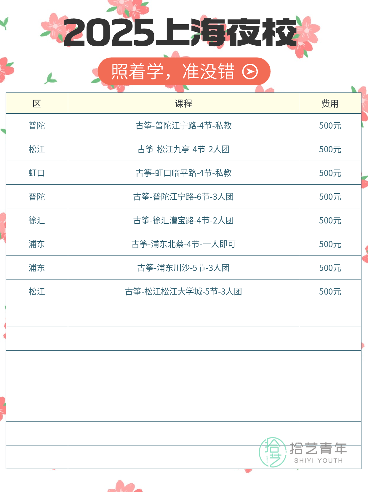 上海上班族报古筝夜校？零基础也能长期坚持 - 图片2