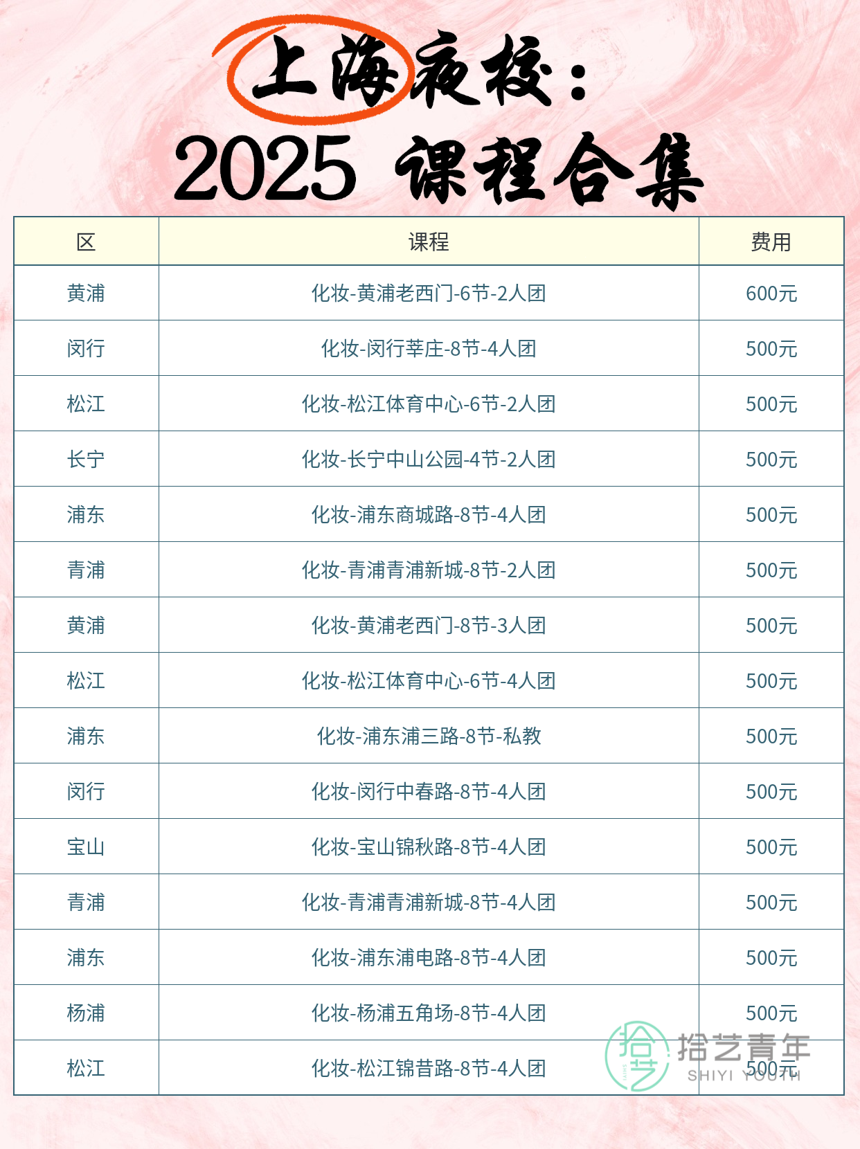 上海夜校化妆课!公司姐妹都在学 - 图片2