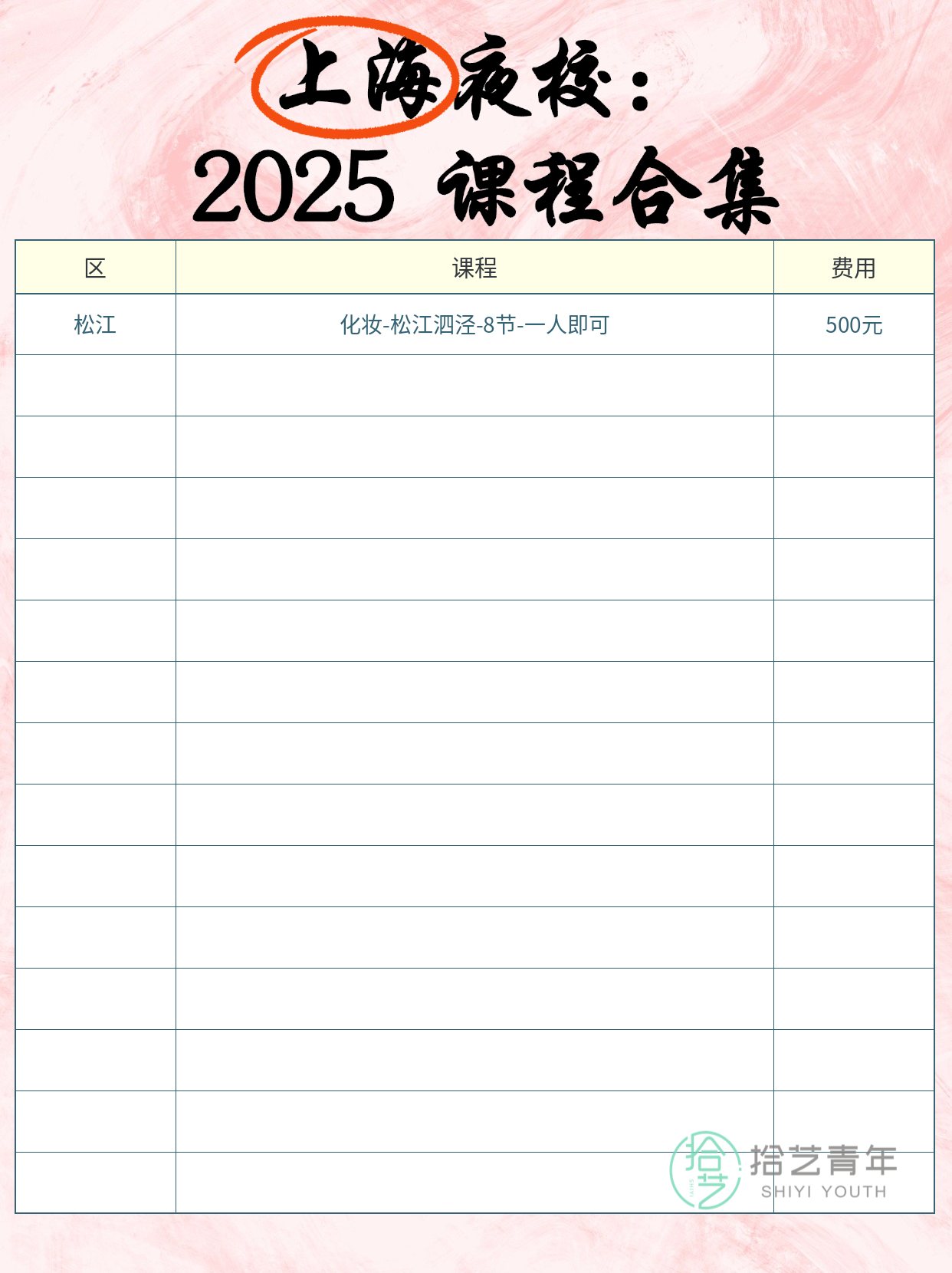 上海夜校化妆课!公司姐妹都在学 - 图片3