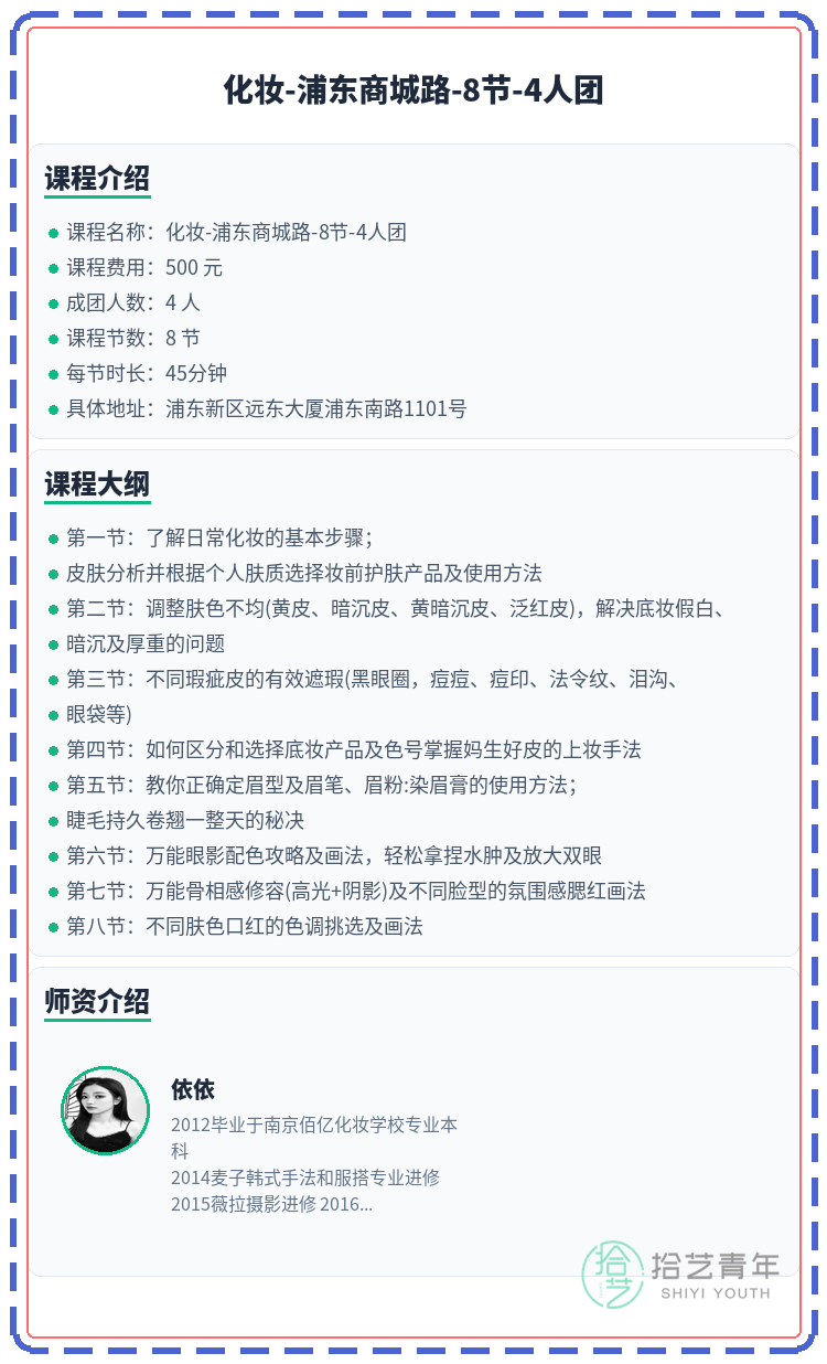 上班族手残党夜校学化妆亲测有效 - 图片2