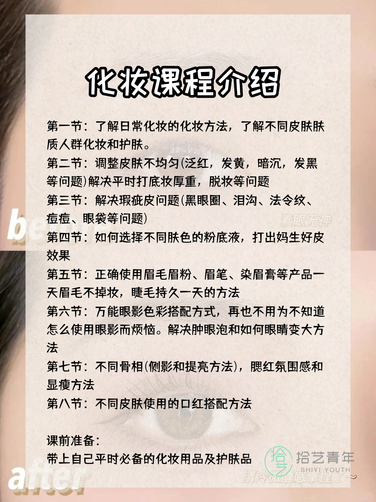 内向社恐亲测！夜校化妆课适合吗？ - 图片2