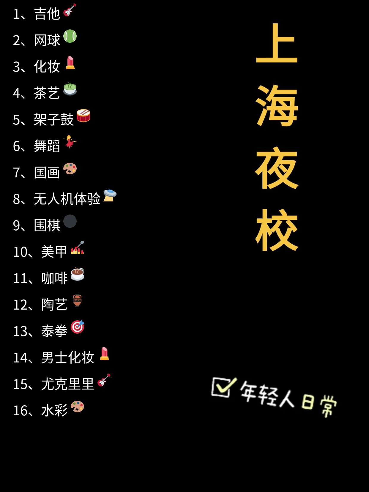 夜校化妆课师资靠谱吗？亲测+社交分享