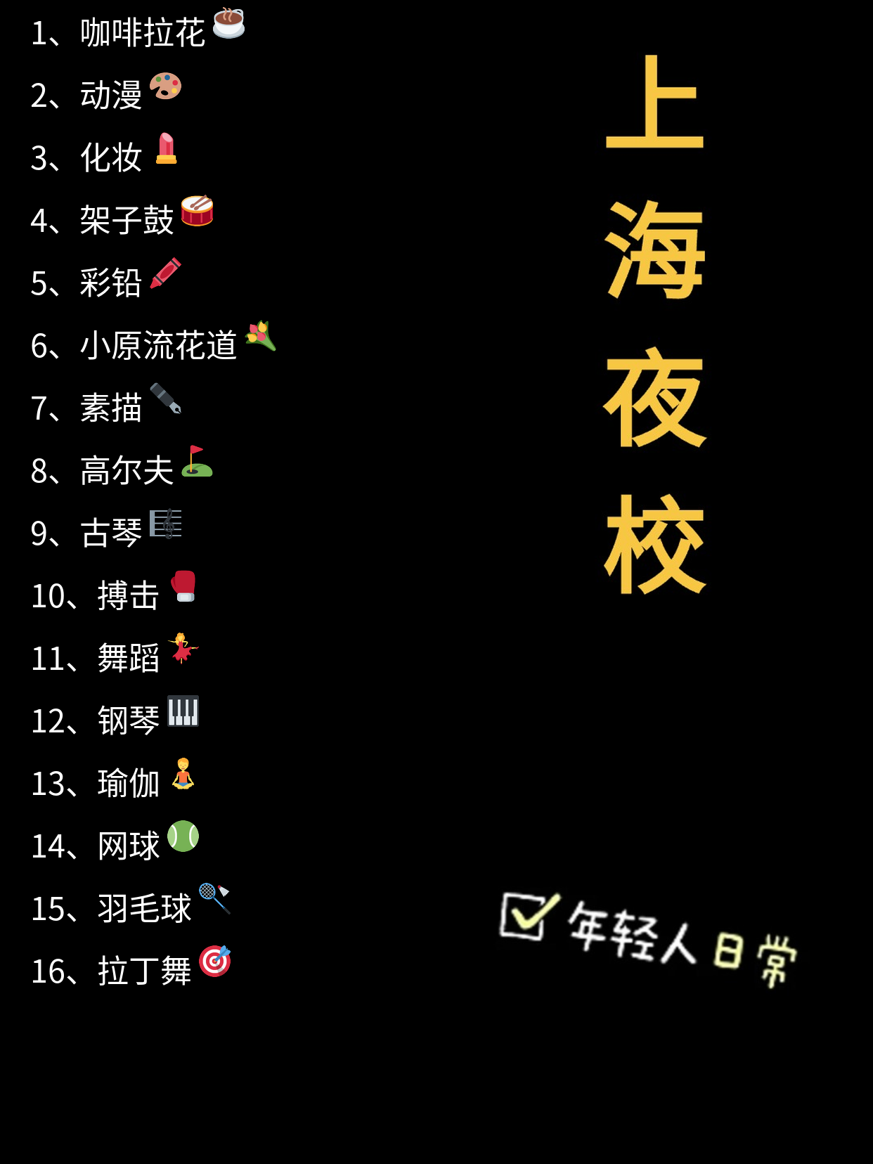 夜校化妆课体验：新手避坑还识同好