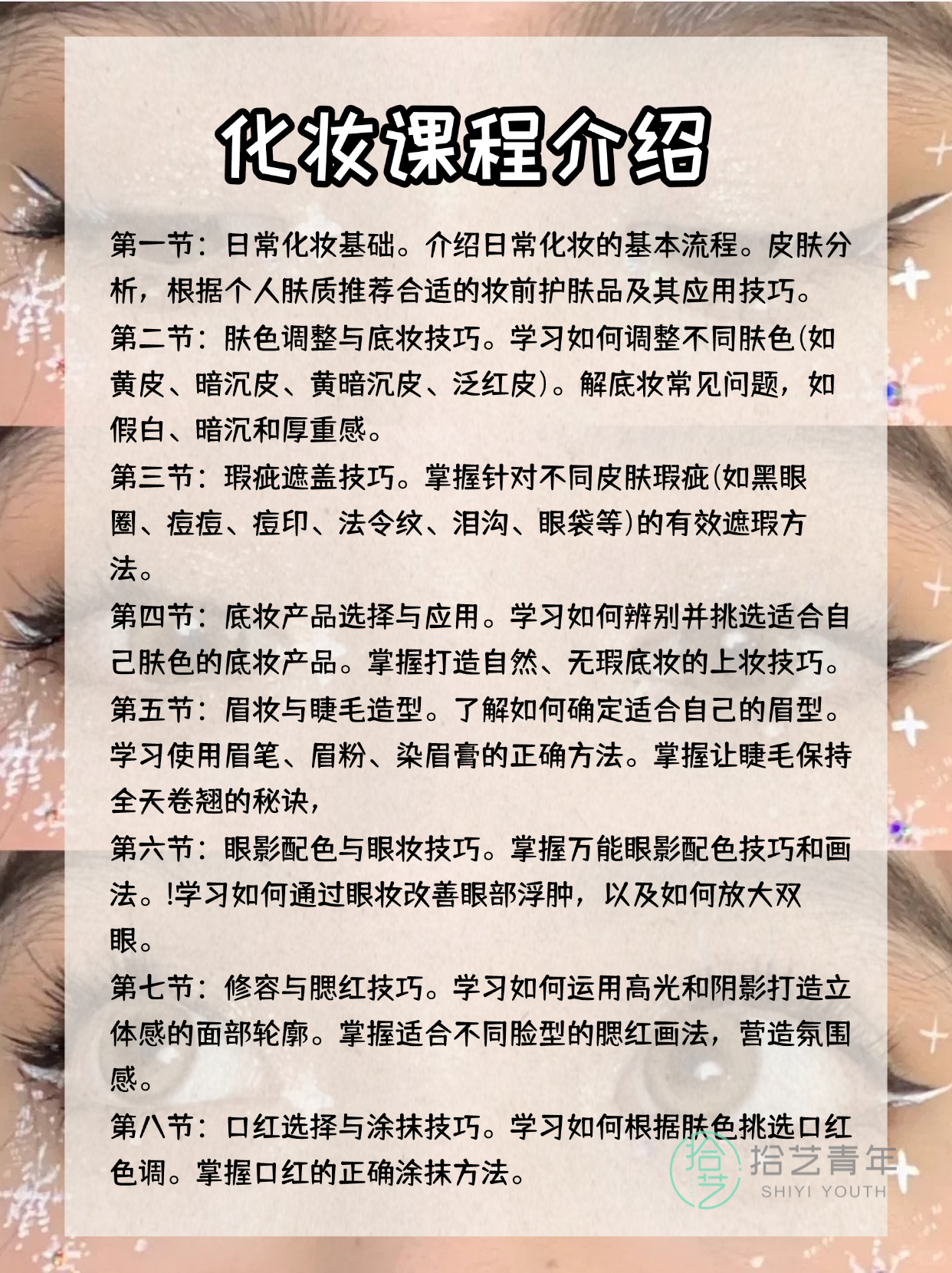 夜校化妆课体验：新手避坑还识同好 - 图片2