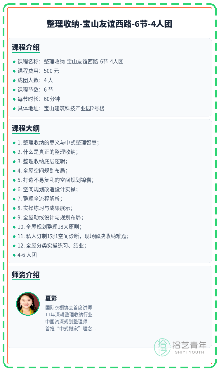 选整理收纳课,班级人数和反馈为啥重要? - 图片2