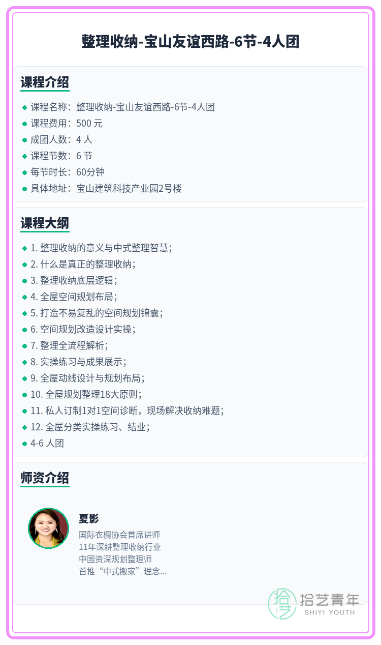 整理收纳学习犯难？就近选课易坚持 - 图片2