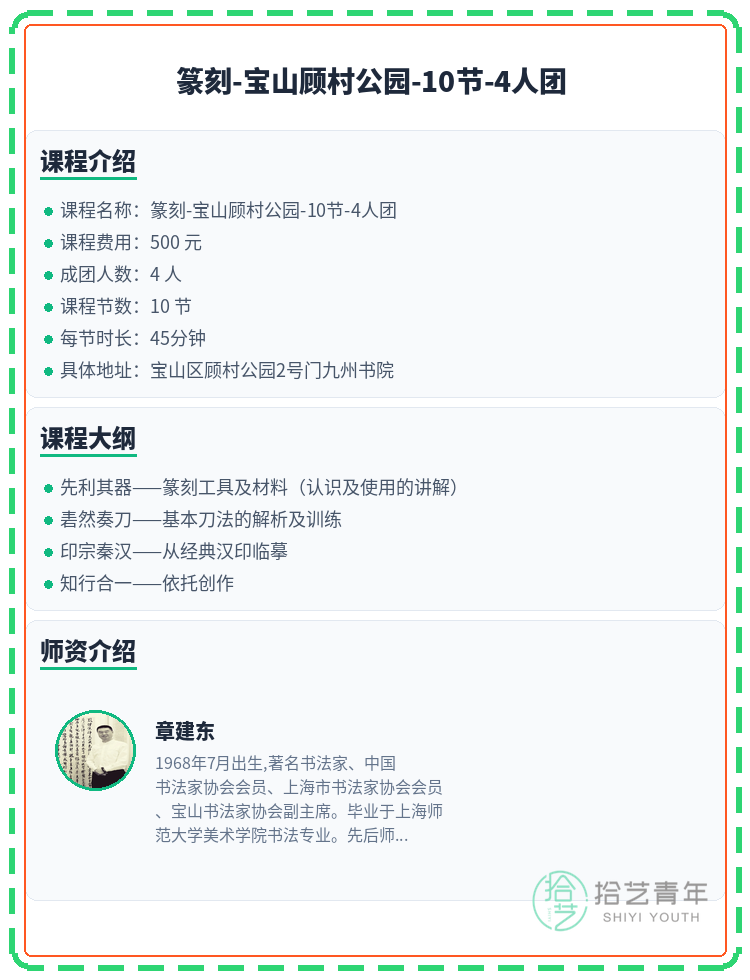 下班后学篆刻,怕孤单?找对组织很重要 - 图片2