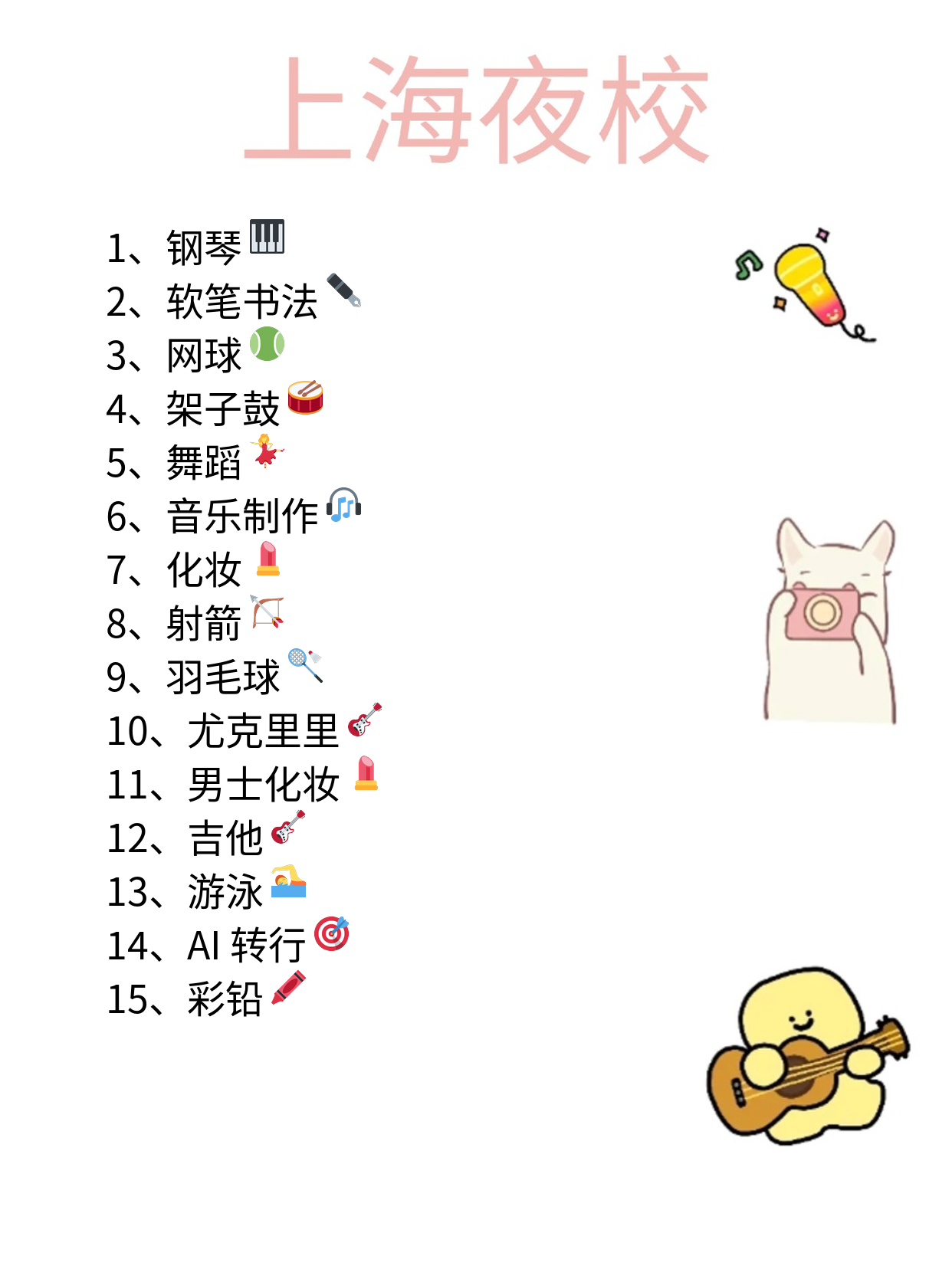 上班族零基础学声乐｜缺课应对&就近选课…