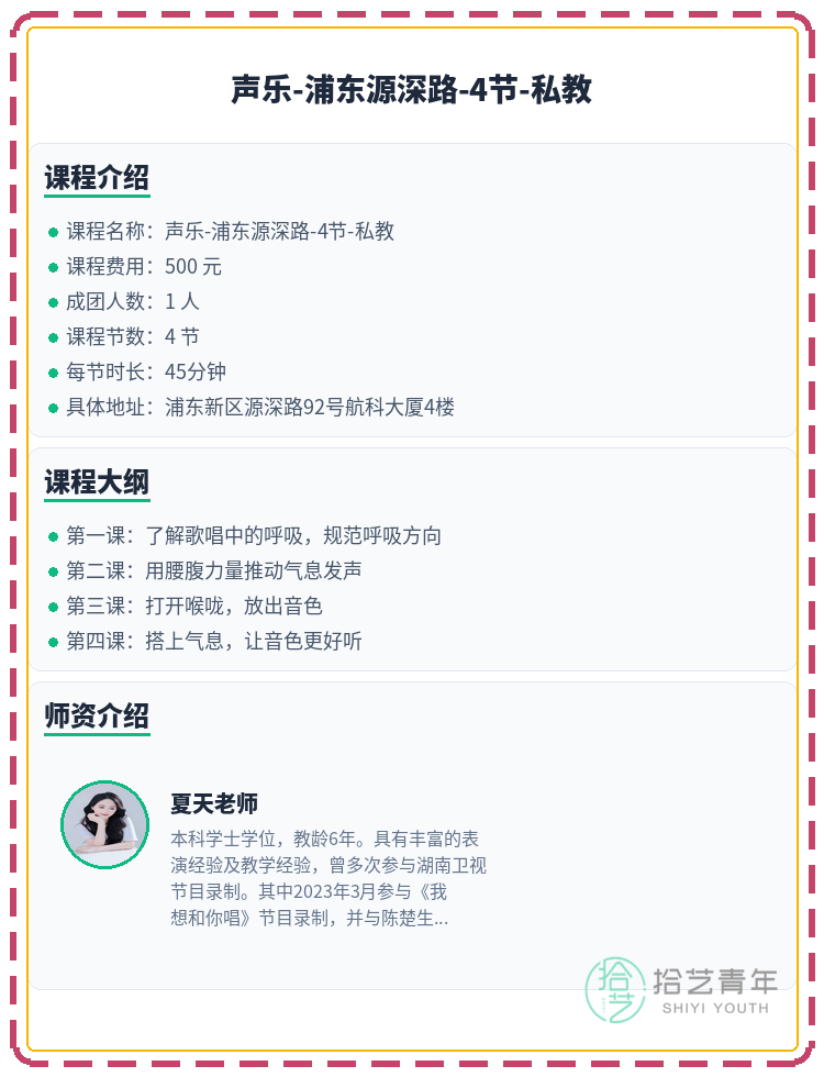 上班族零基础学声乐|缺课应对&就近选课… - 图片2