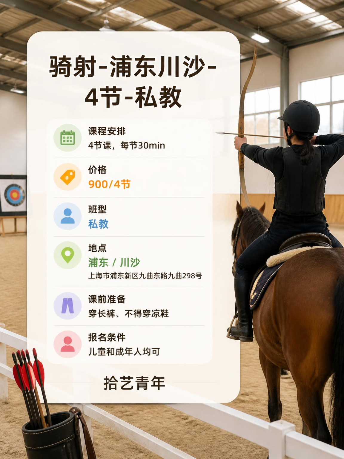 从社恐变开朗!上海夜校骑射课上新 - 图片2