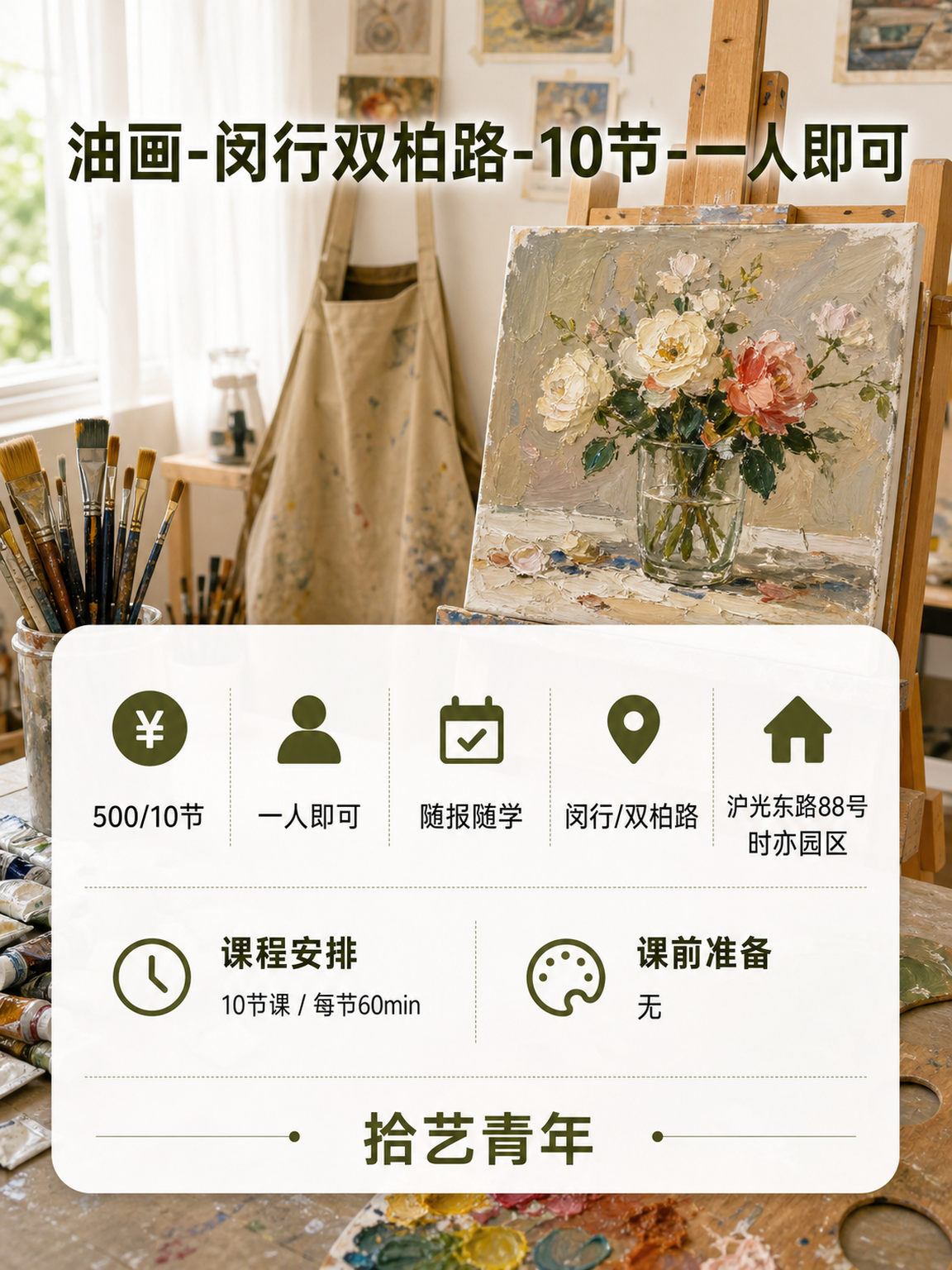 闵行想学油画看这里 - 图片2