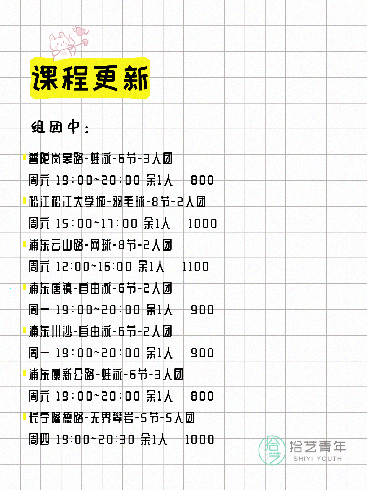 上海运动夜校还在组团中 - 图片2