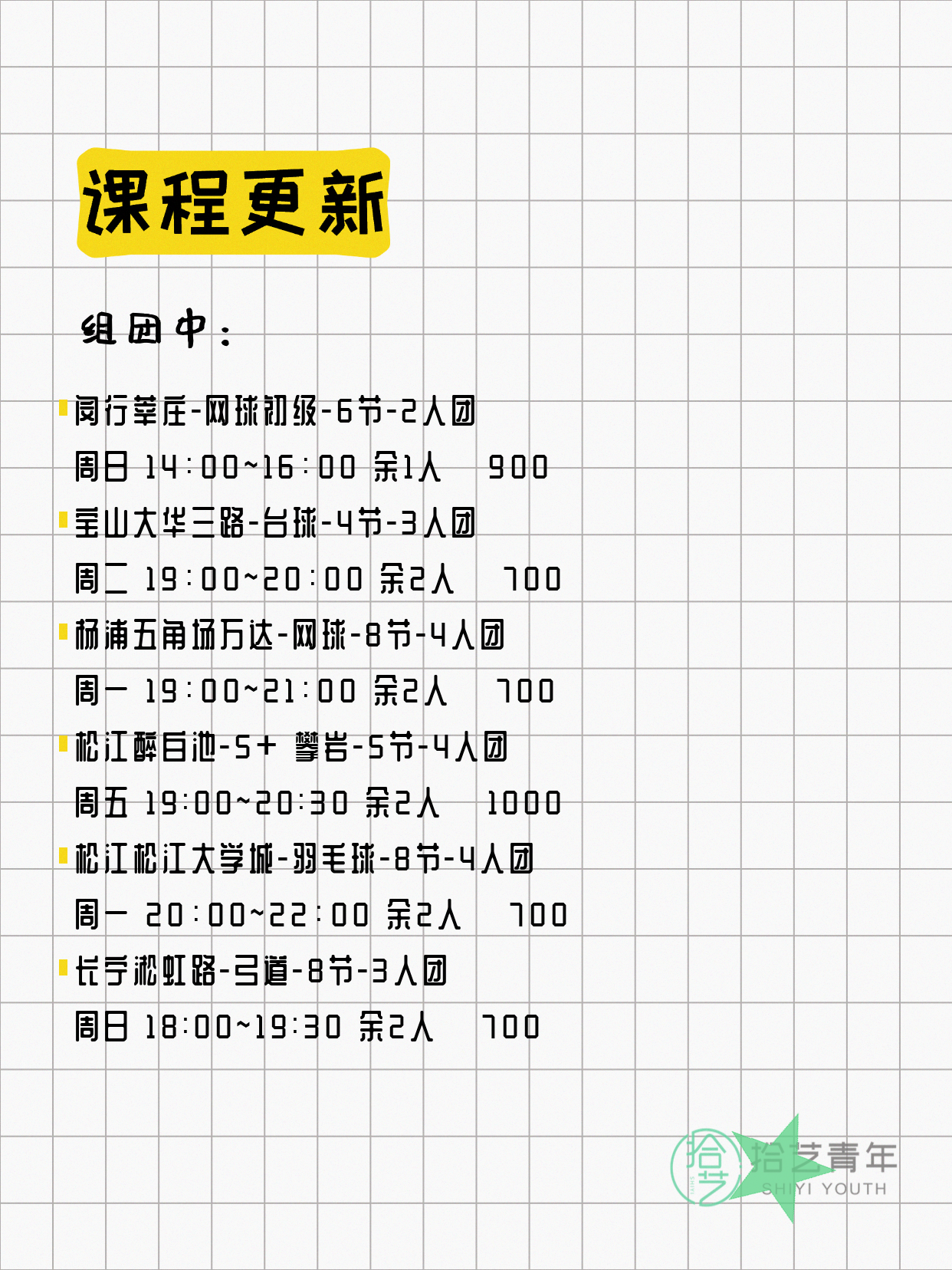 上海运动夜校还在组团中 - 图片3