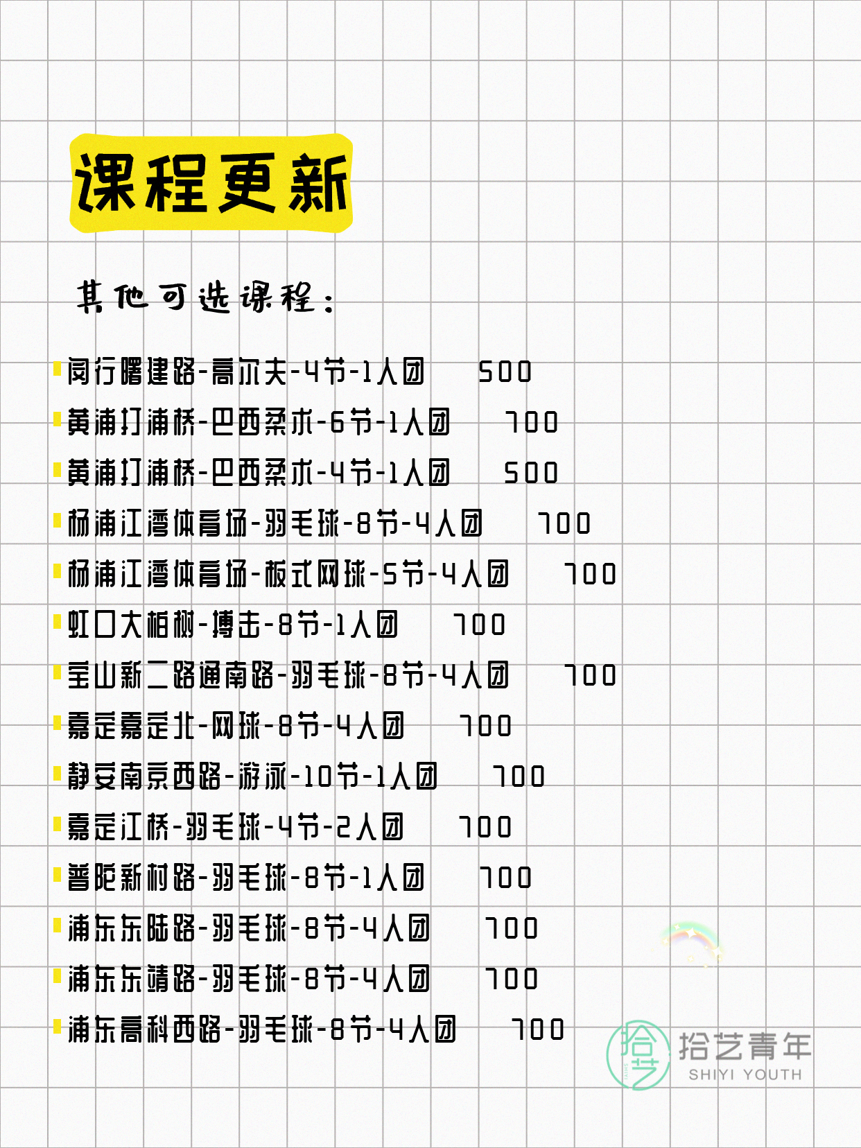 上海运动夜校还在组团中 - 图片4