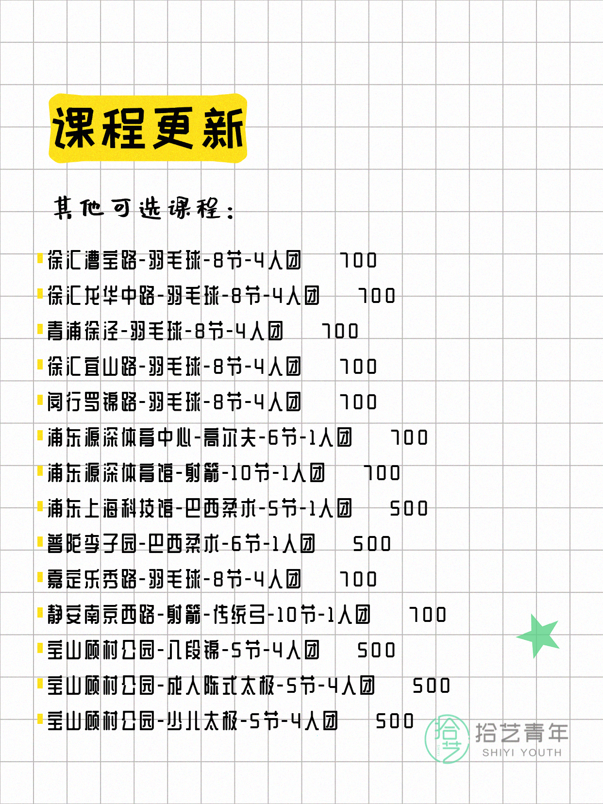 上海运动夜校还在组团中 - 图片5