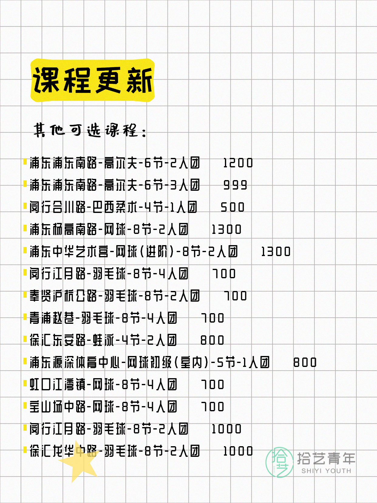 上海运动夜校还在组团中 - 图片6