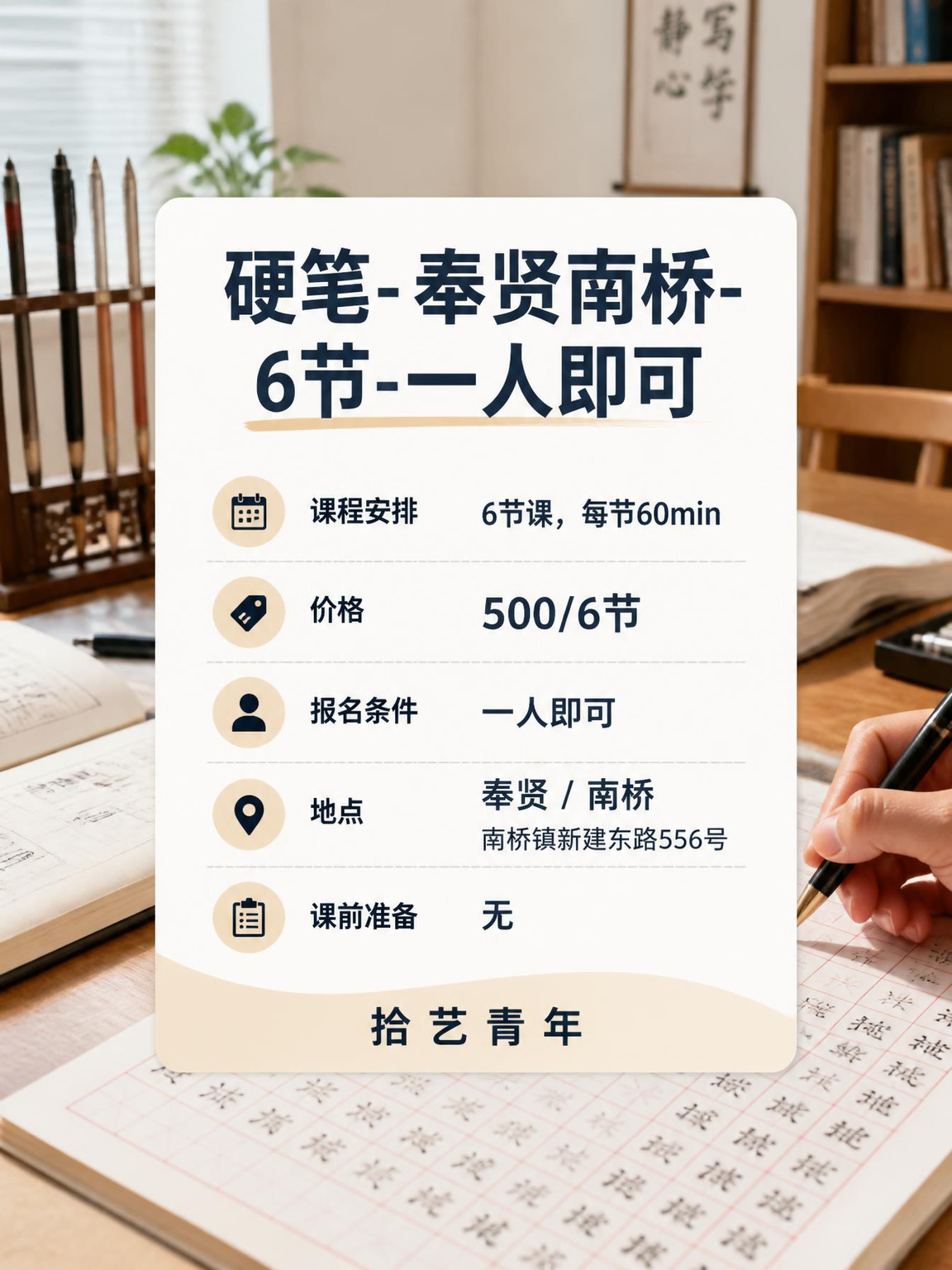 姐妹们，奉贤南桥书法课上新啦 - 图片2