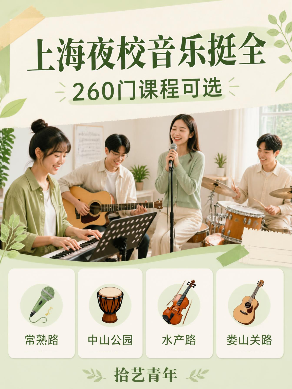 上海想学音乐的姐妹看过来