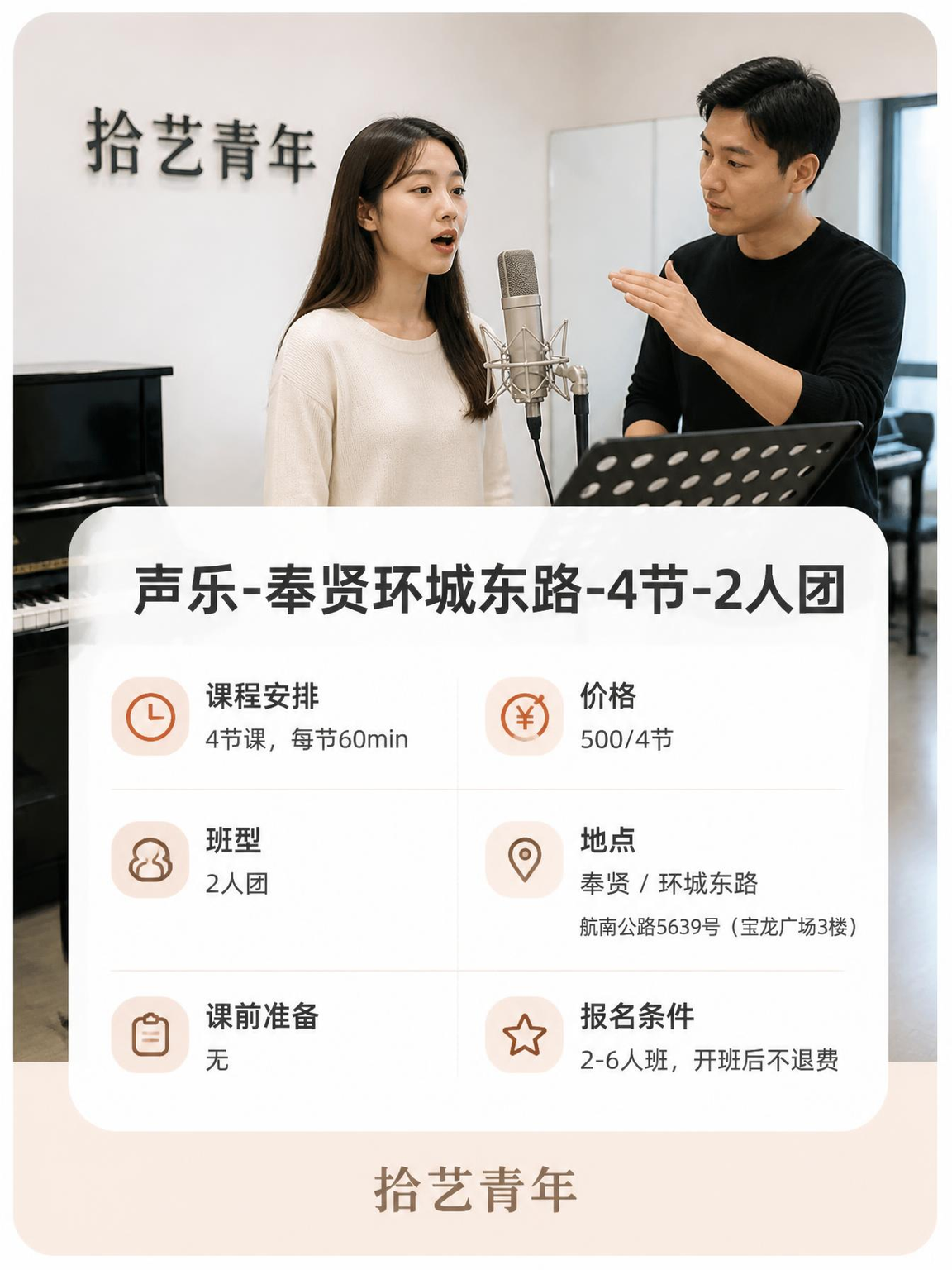 姐妹们，奉贤环城东路声乐课上新啦 - 图片2