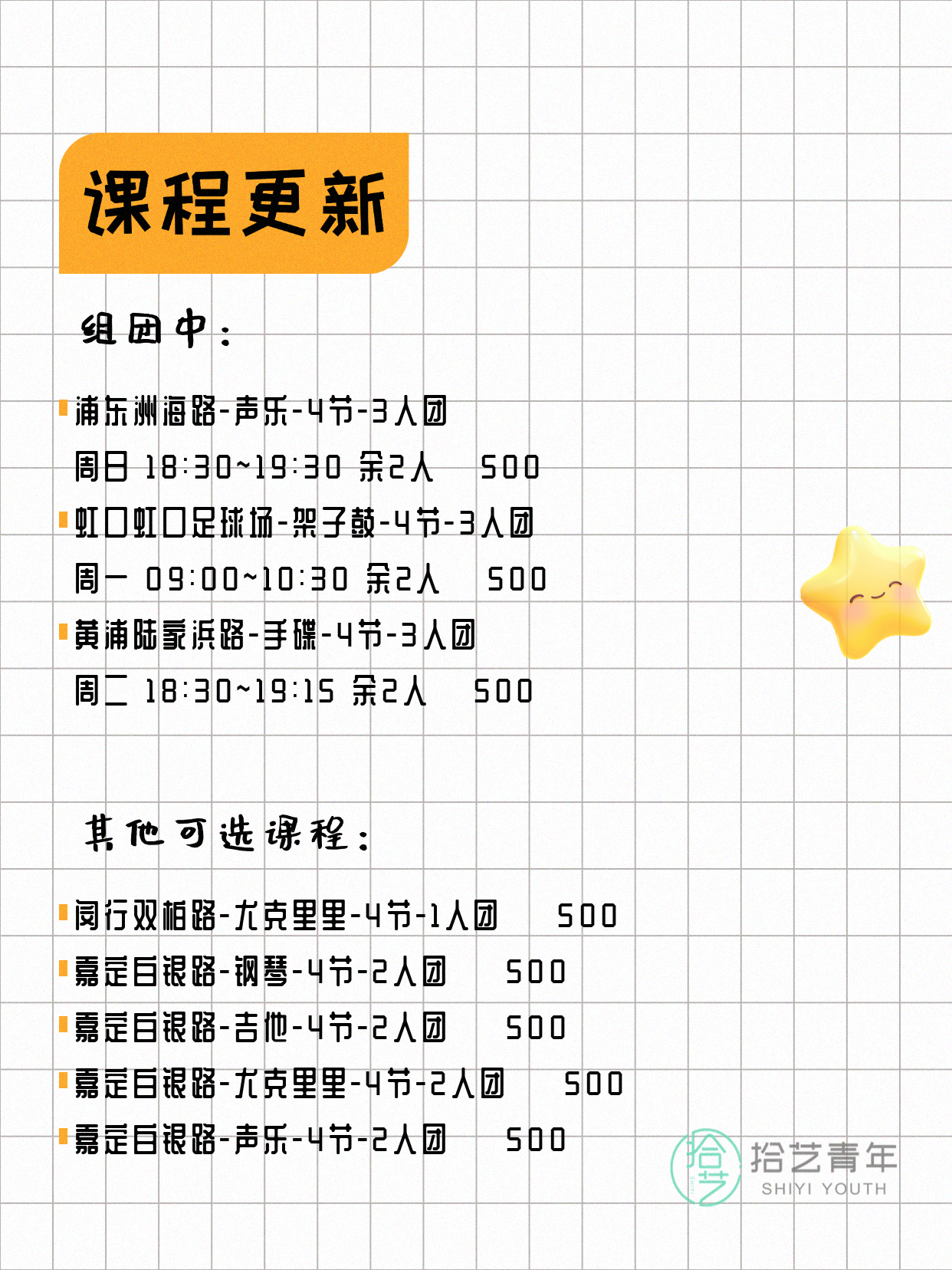 上海音乐夜校,有人一起吗 - 图片3