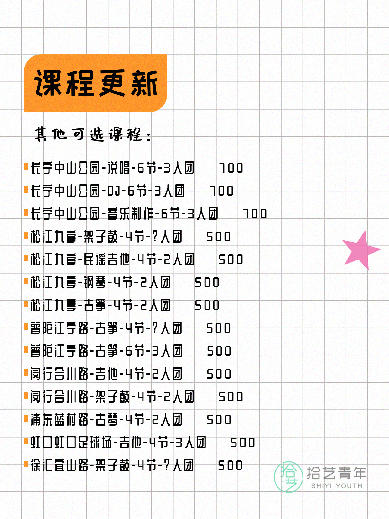 上海音乐夜校,有人一起吗 - 图片4