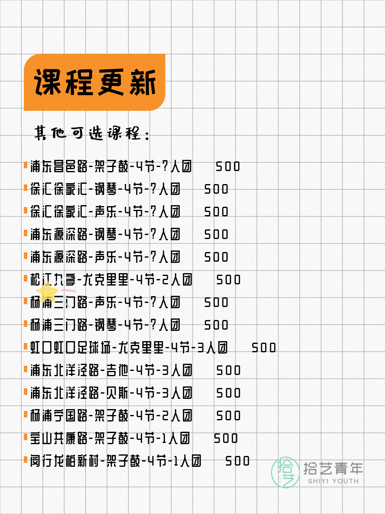 上海音乐夜校,有人一起吗 - 图片5