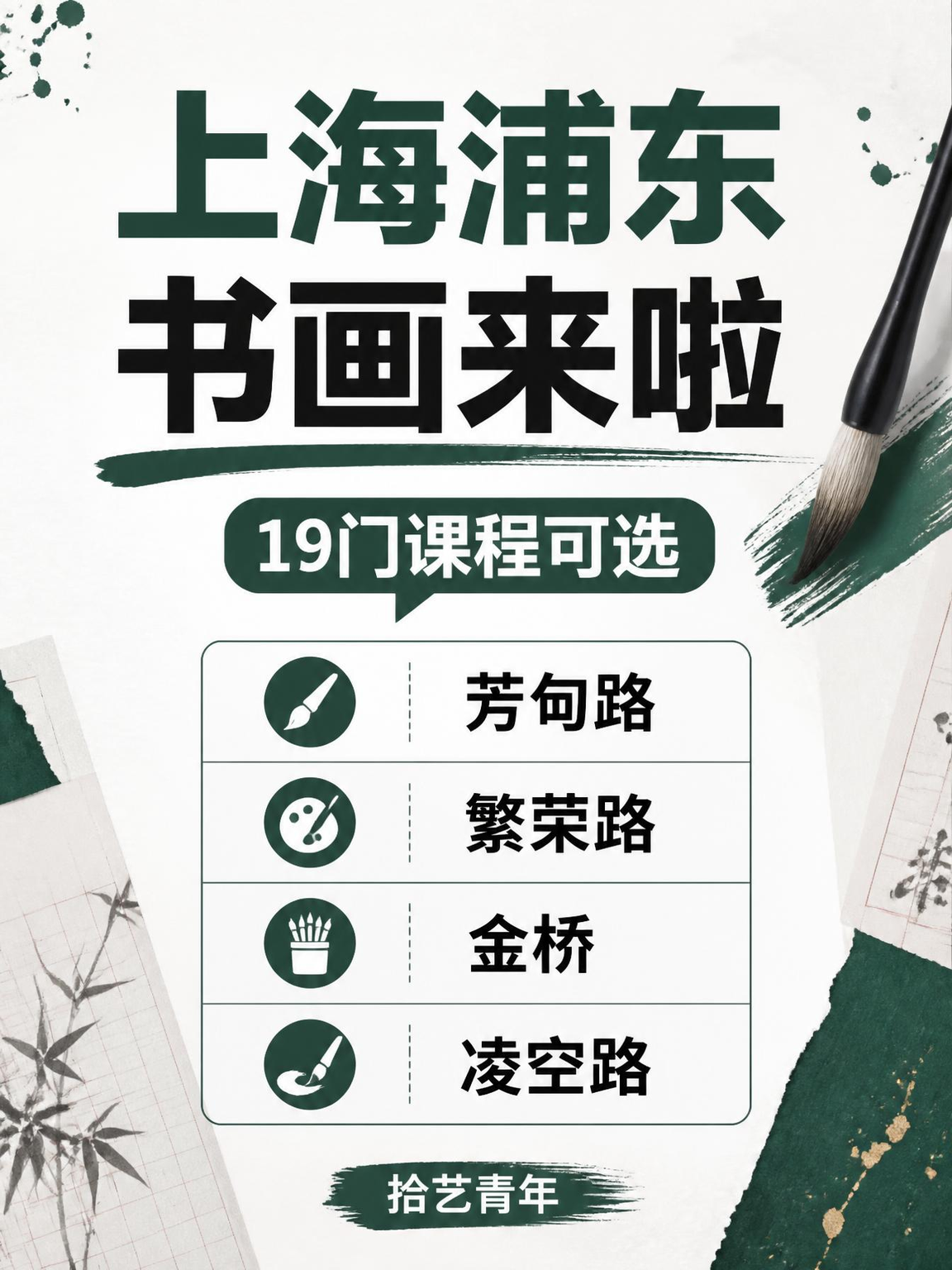 浦东书画课来啦