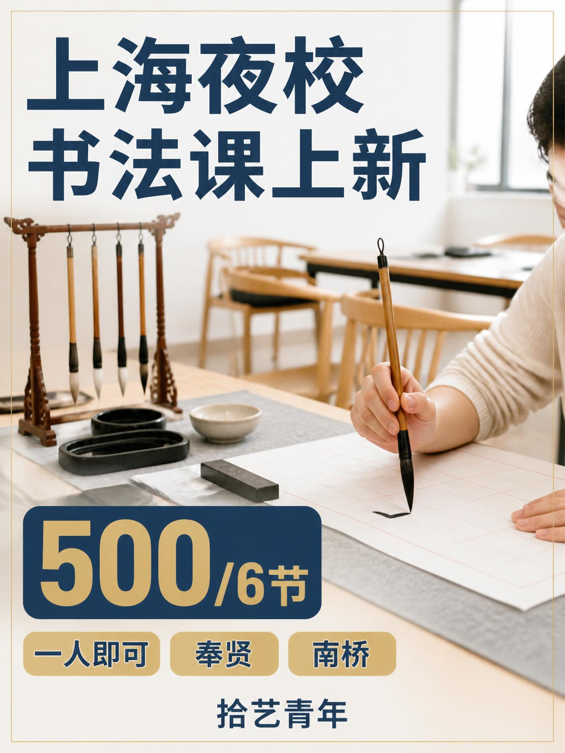 下班后学书法，时间能凑上吗？