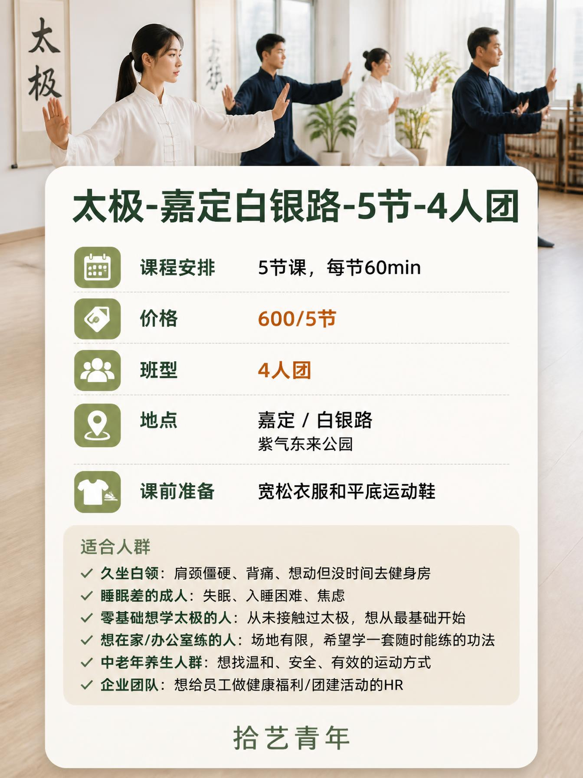 下班后学太极,摆脱时间困扰 - 图片2