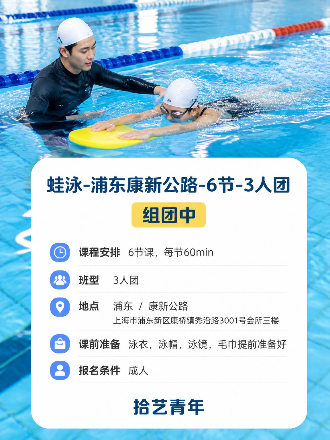 上班族零基础夜校游泳课 浦东团缺 1 人 - 图片2