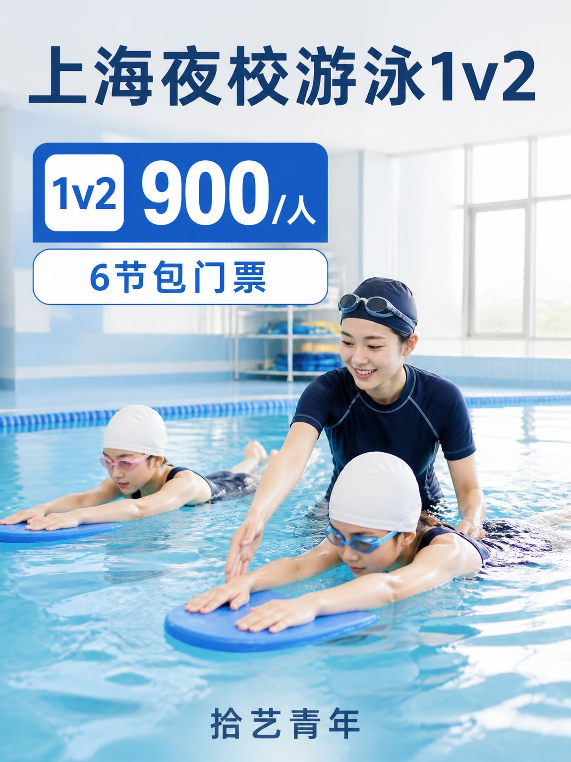 上海游泳课性价比很能打