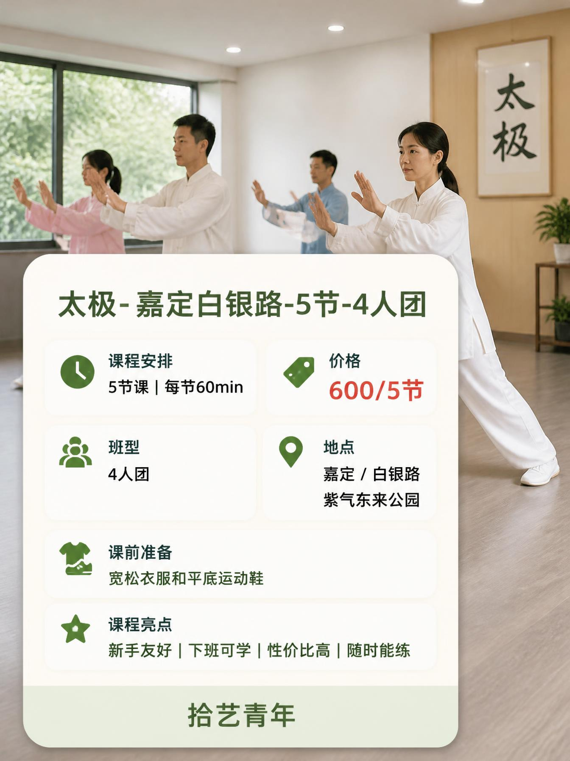 姐妹们，嘉定白银路太极课上新啦 - 图片2