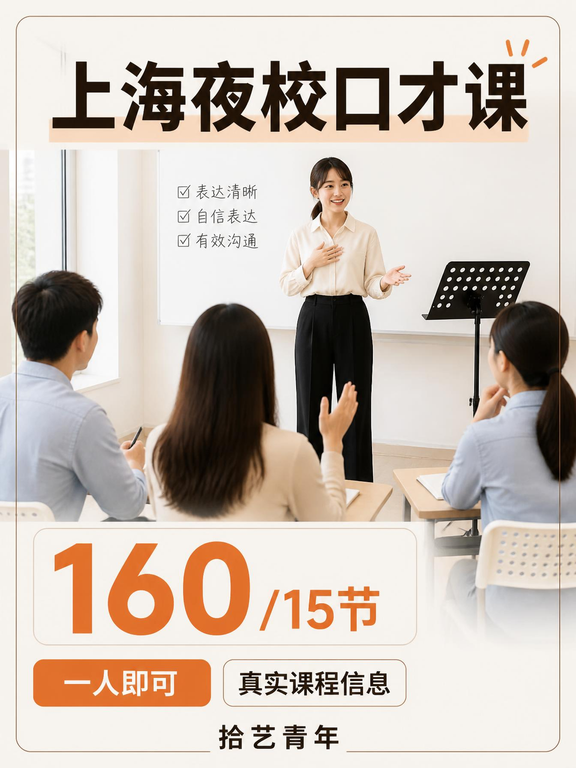 线上口才课姐妹快冲