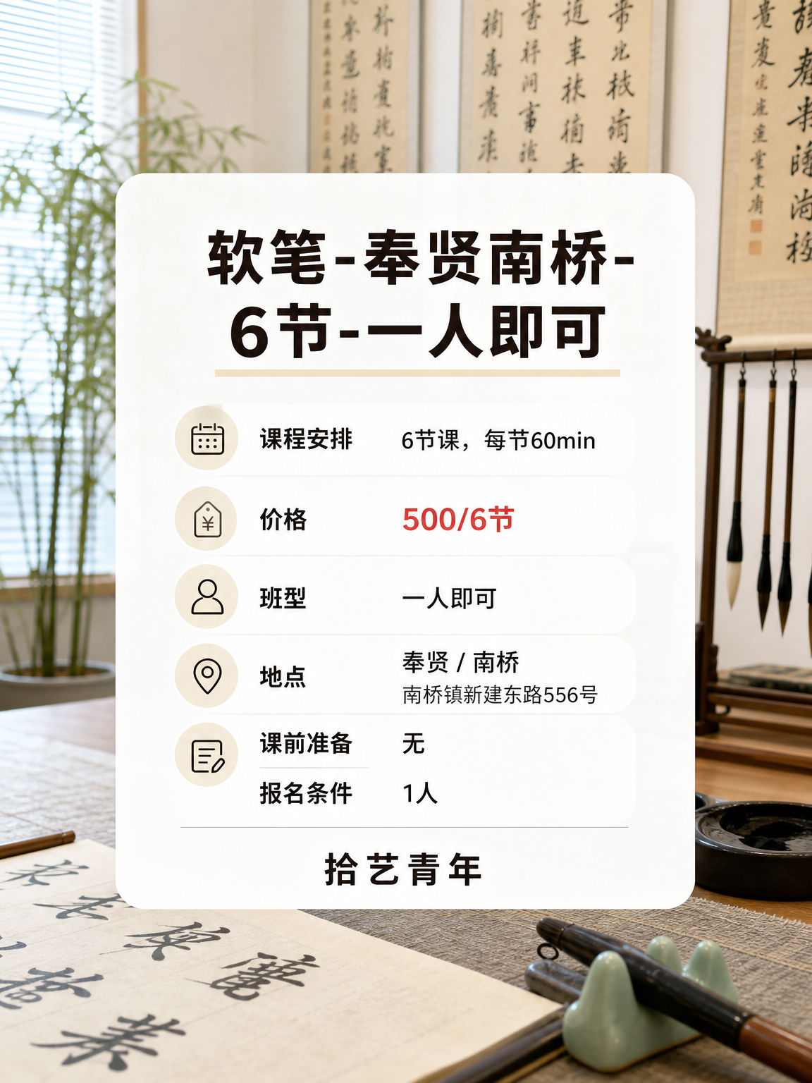上海奉贤学书法,零基础也能学得会 - 图片2
