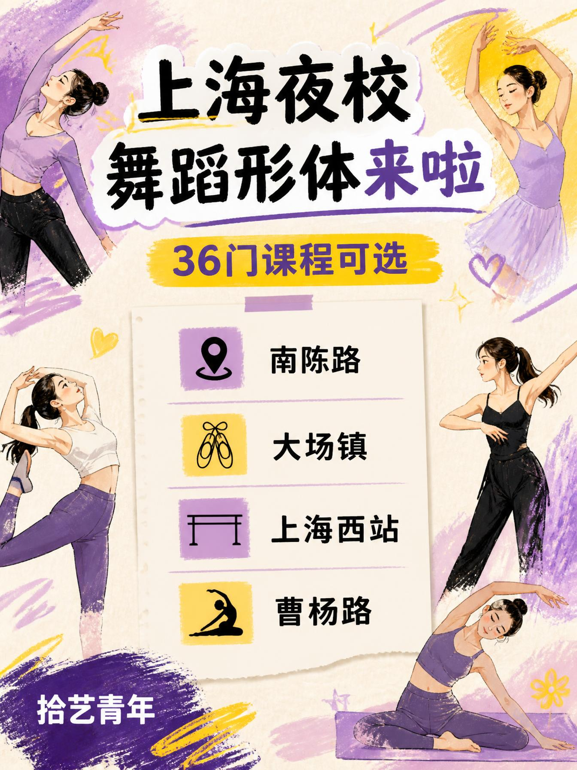 年轻人抢着上！上海夜校舞蹈形体课来啦
