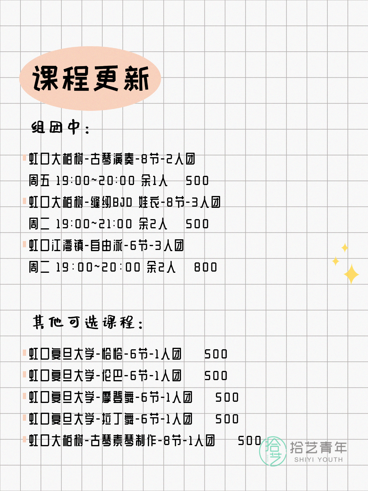 上海虹口夜校还在组团中 - 图片2