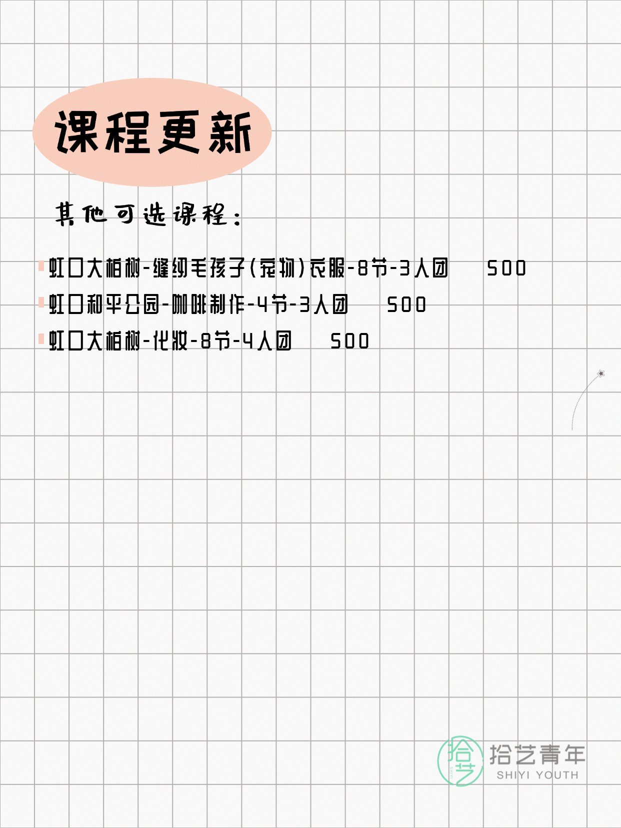 上海虹口夜校还在组团中 - 图片3
