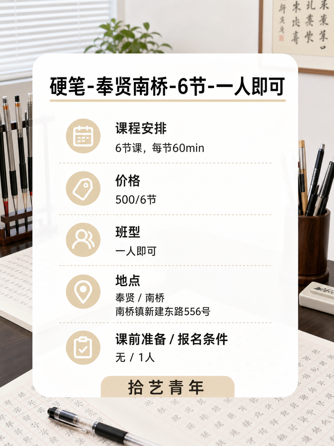 学书法怕遇良师难?奉贤南桥有新课 - 图片2