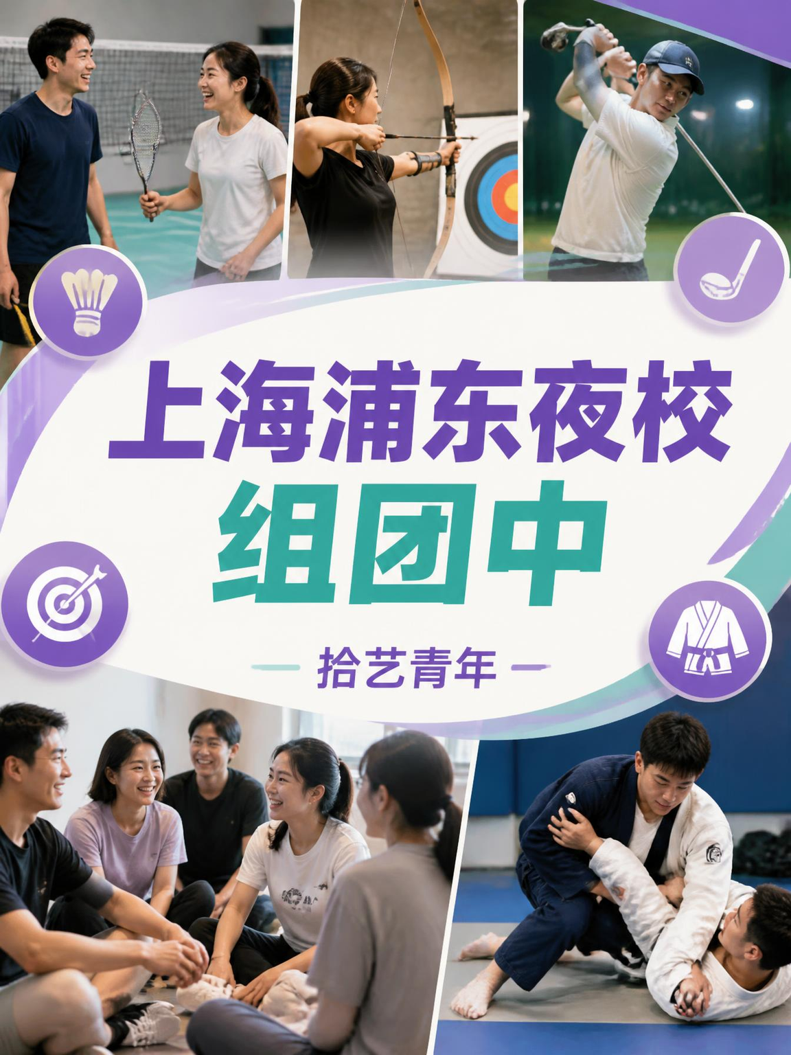 上海浦东夜校，有人一起吗