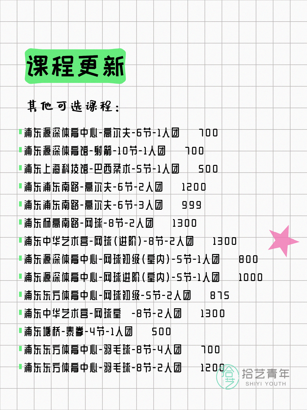 上海浦东夜校，有人一起吗 - 图片3