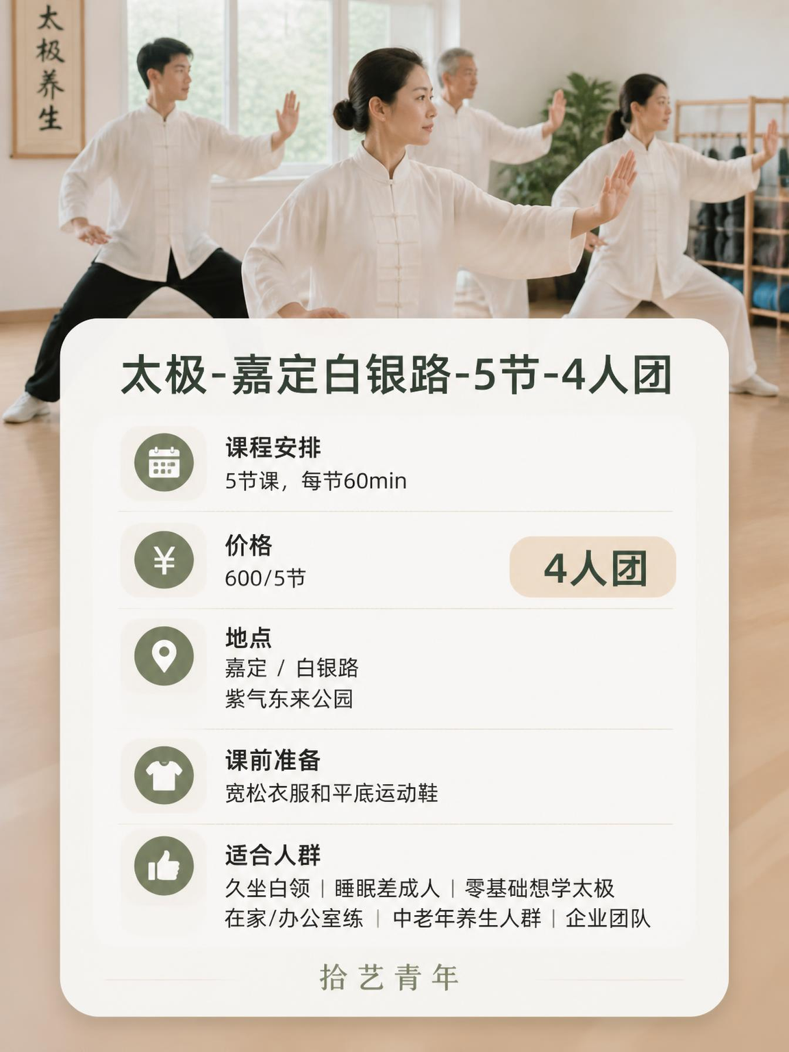 嘉定白银路学太极,零基础不用怕 - 图片2