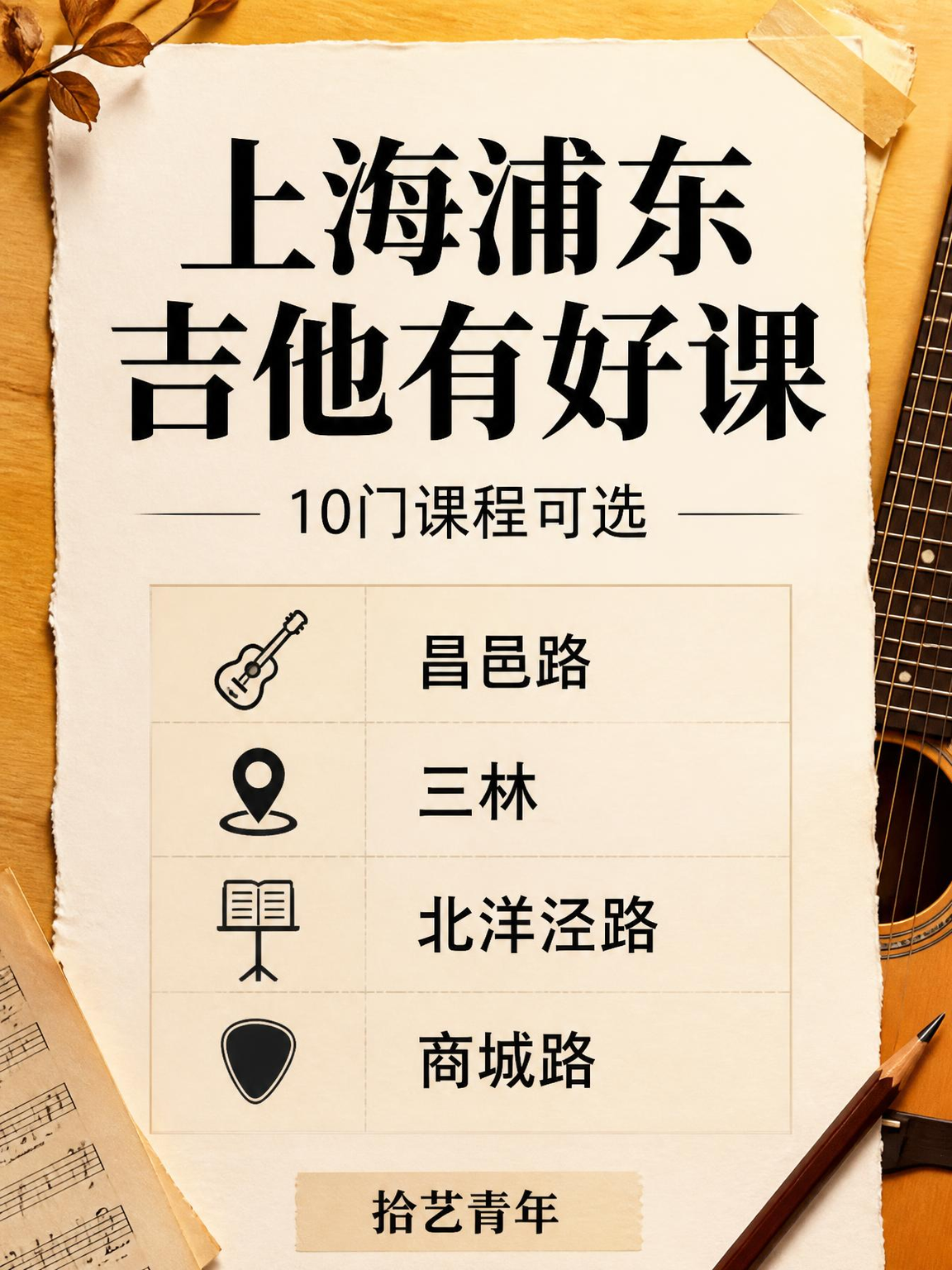浦东吉他课来啦