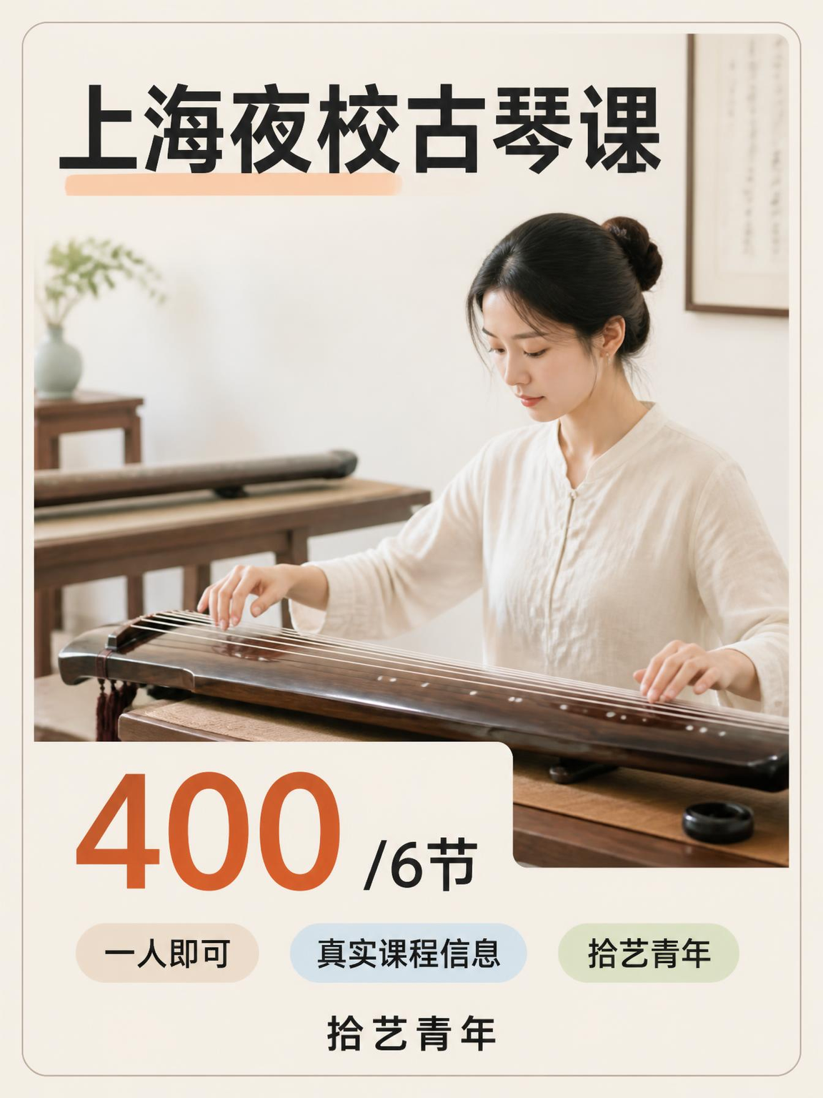 上海夜校古琴课 零基础稳进不焦虑🎵