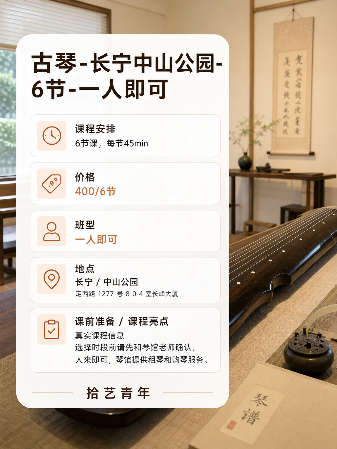 上海夜校古琴课 零基础稳进不焦虑🎵 - 图片2