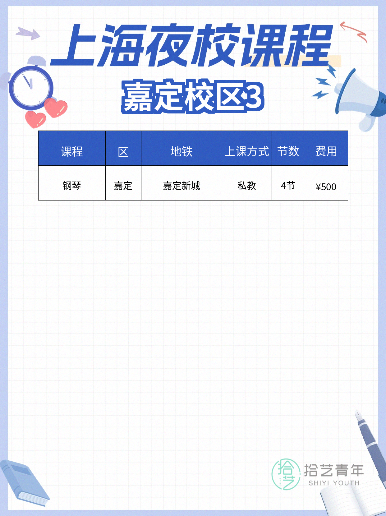 姐妹们!嘉定夜校组队学乐器去呀🎸 - 图片4
