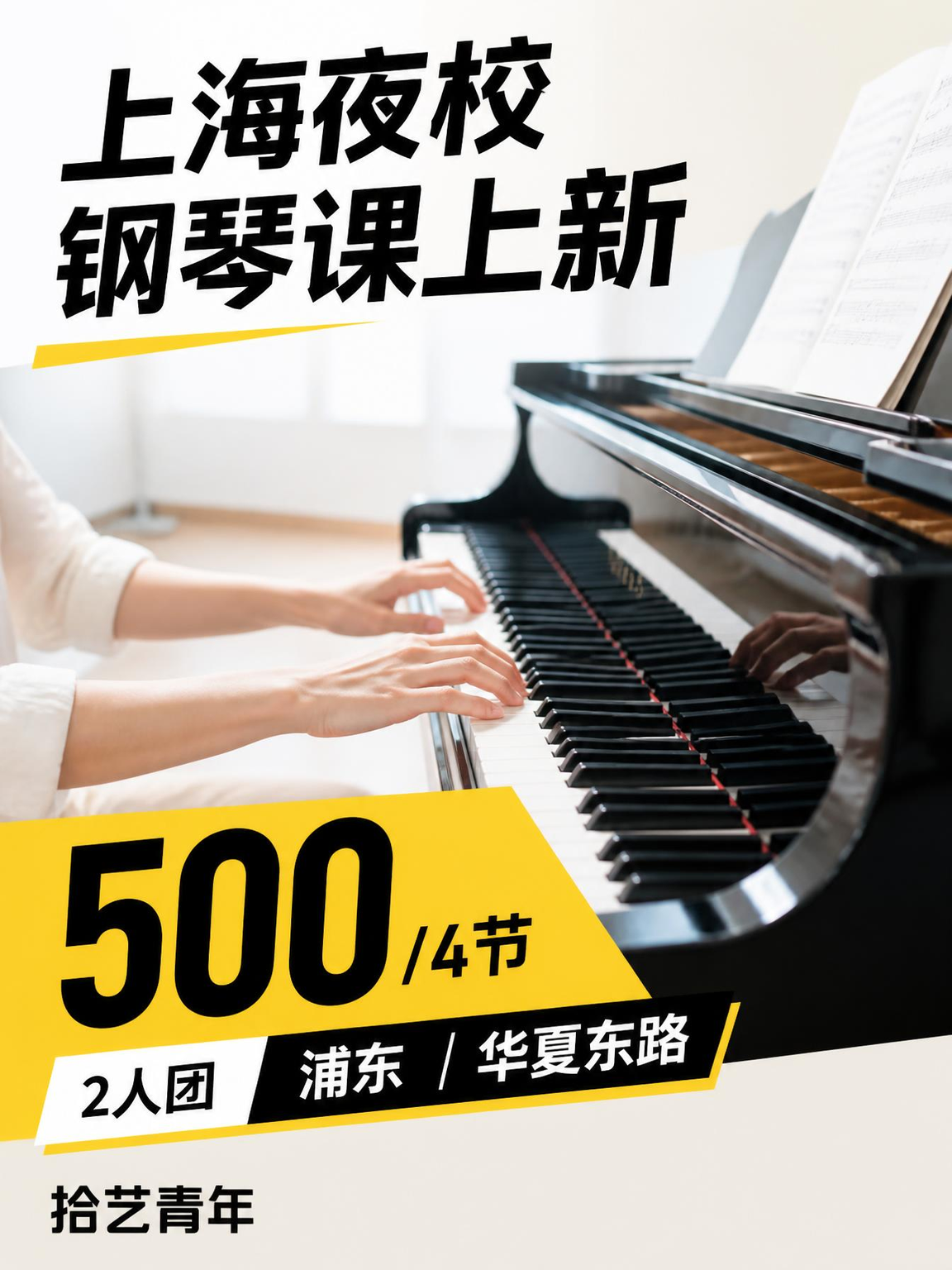 姐妹们，浦东华夏东路钢琴课上新啦